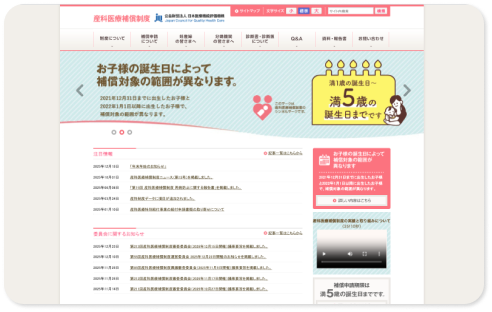 産科医療補償制度