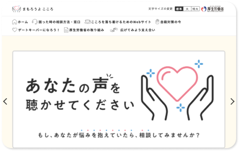 悩みや不安を話したい方