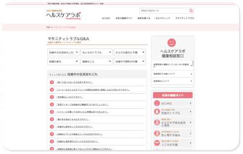 マタニティQ&A(ヘルスケアラボ)