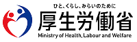 厚生労働省