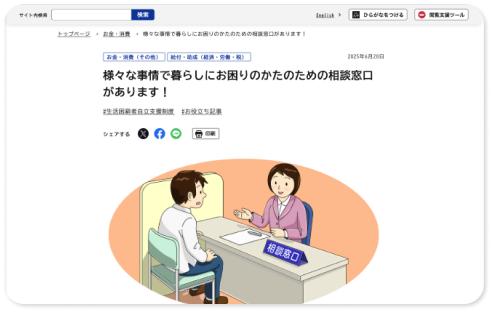 暮らしに不安のある方